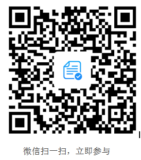d754b83adf4b41868fda7b60fca7de4a.png 报名二维码.png
